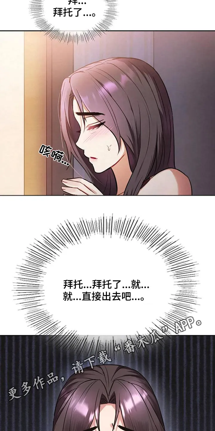 童颜长辈都叫什么名字漫画,第25章：拜托了23图