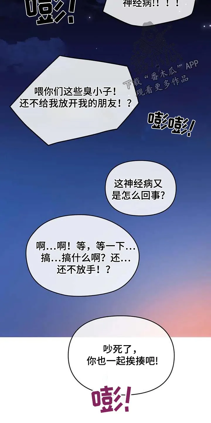 童颜长辈韩漫漫画,第40章：我没事6图