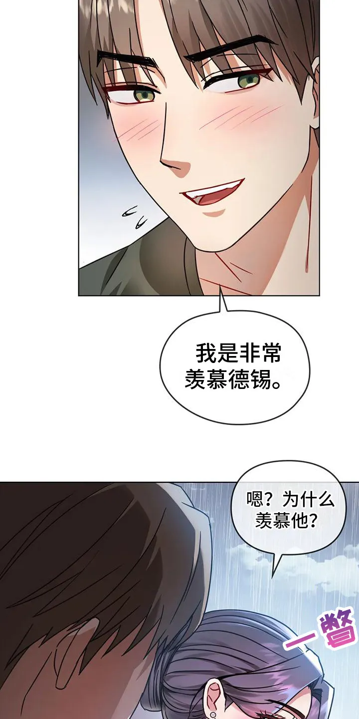 童颜长辈漫画已完整漫画,第16章：很羡慕20图