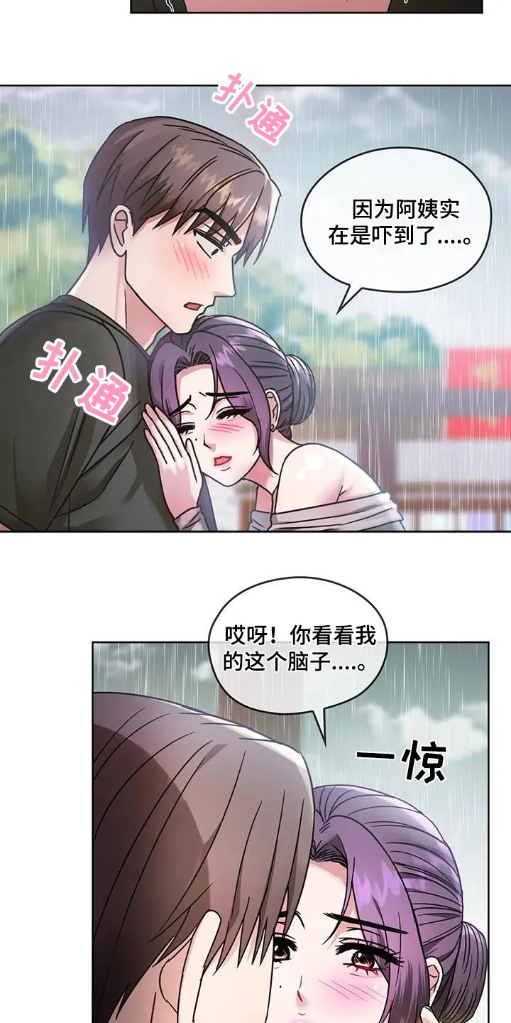 白发老人漫画漫画,第17章：清醒3图