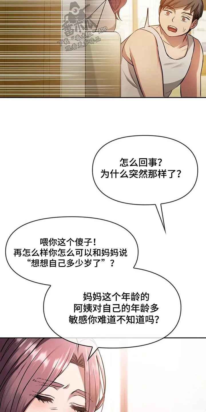 童颜长辈都叫什么名字漫画,第22章：嘲笑17图