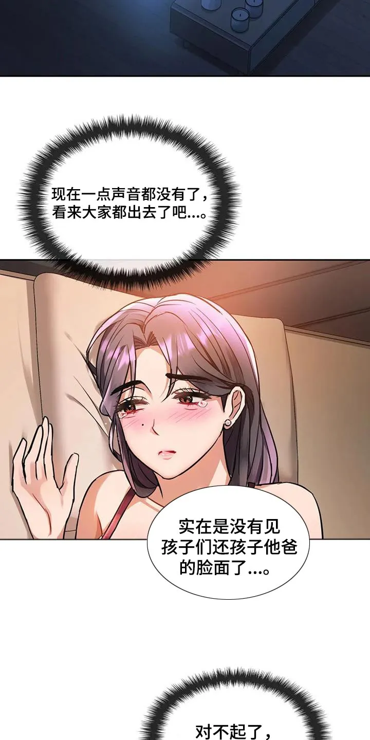 童颜长辈都叫什么名字漫画,第25章：拜托了12图