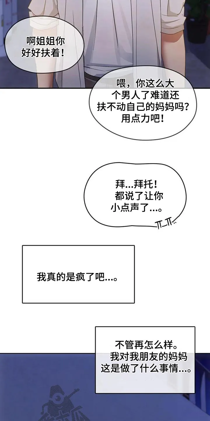 童颜长辈漫画又叫漫画,第35章：早点休息14图