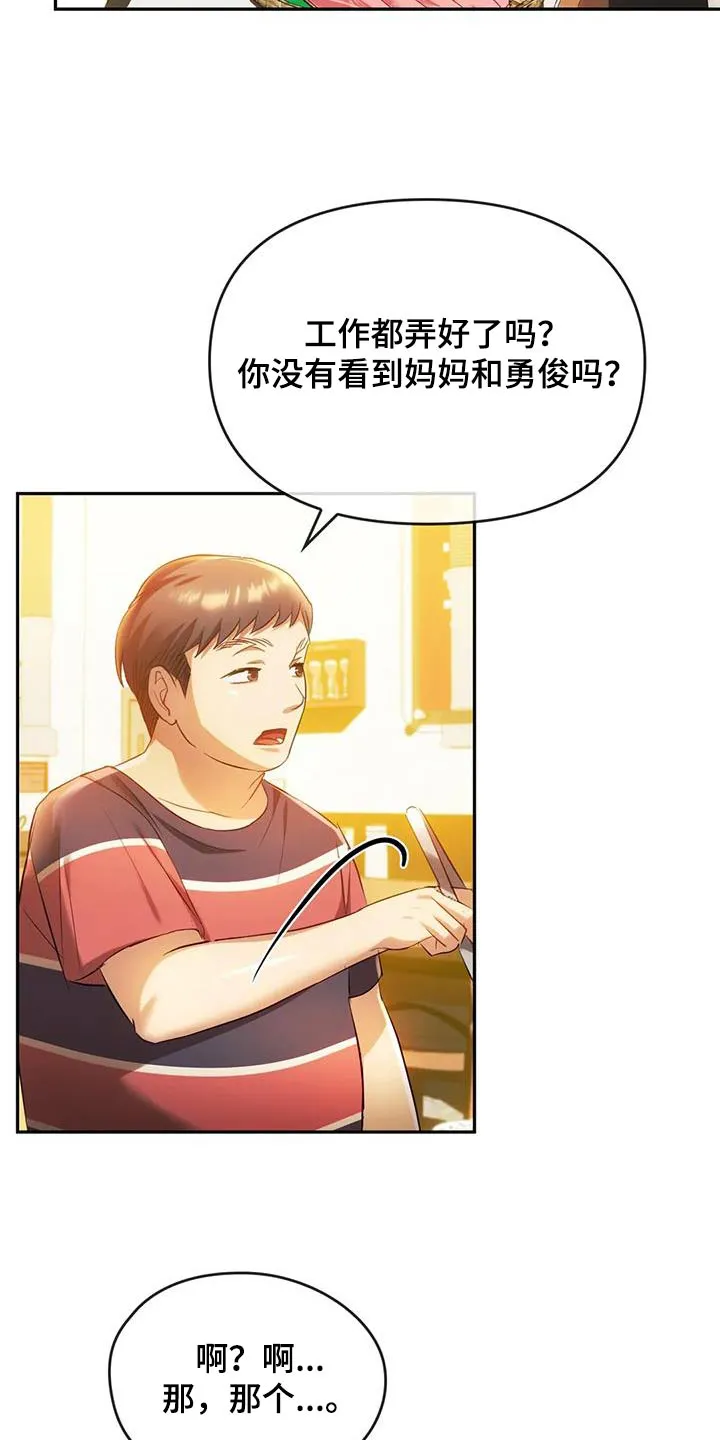 童颜长辈漫画无删减在线观看漫画,第30章：还没来21图