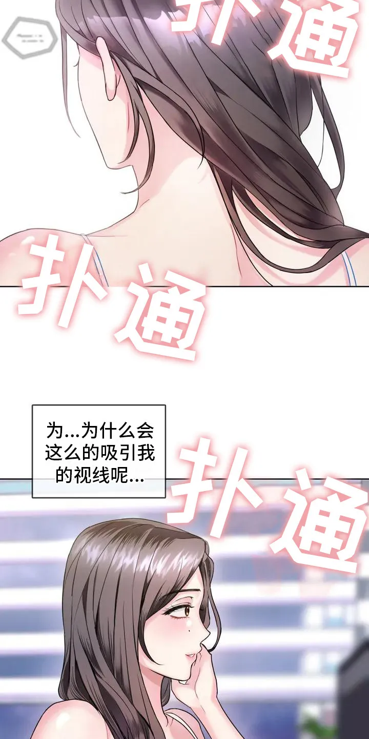 童颜长辈漫画漫画,第3章：目不转睛16图