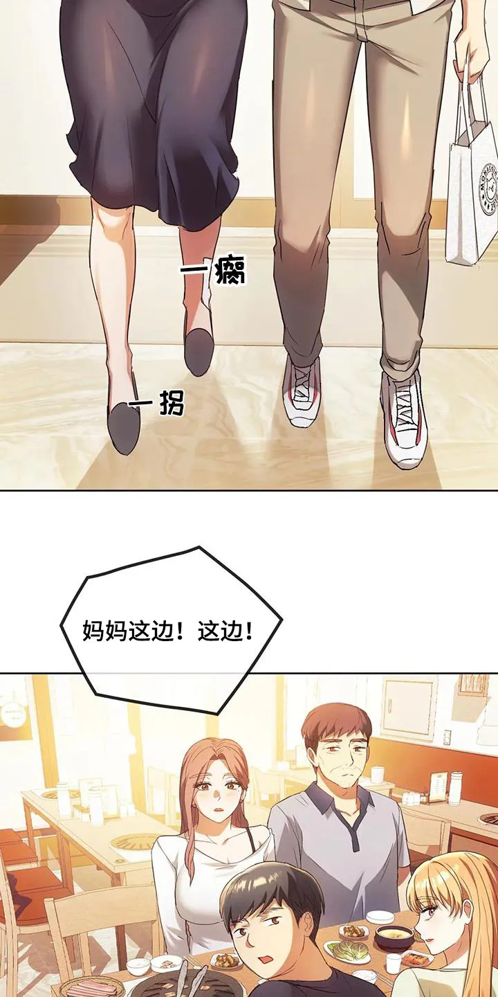 童颜长辈都叫什么名字漫画,第31章：照顾5图