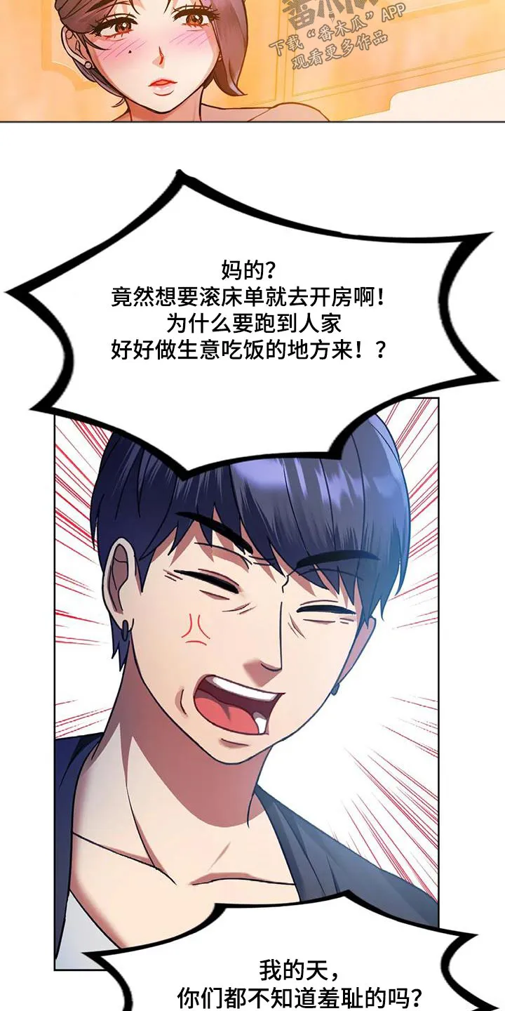 童颜长辈漫画漫画,第20章：追赶7图