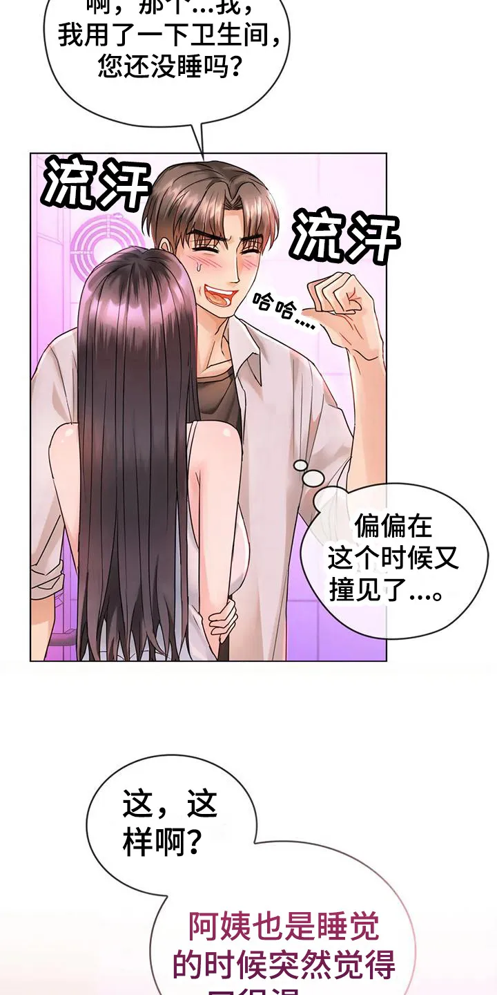 童颜长辈在讲啥漫画,第8章：被发现16图