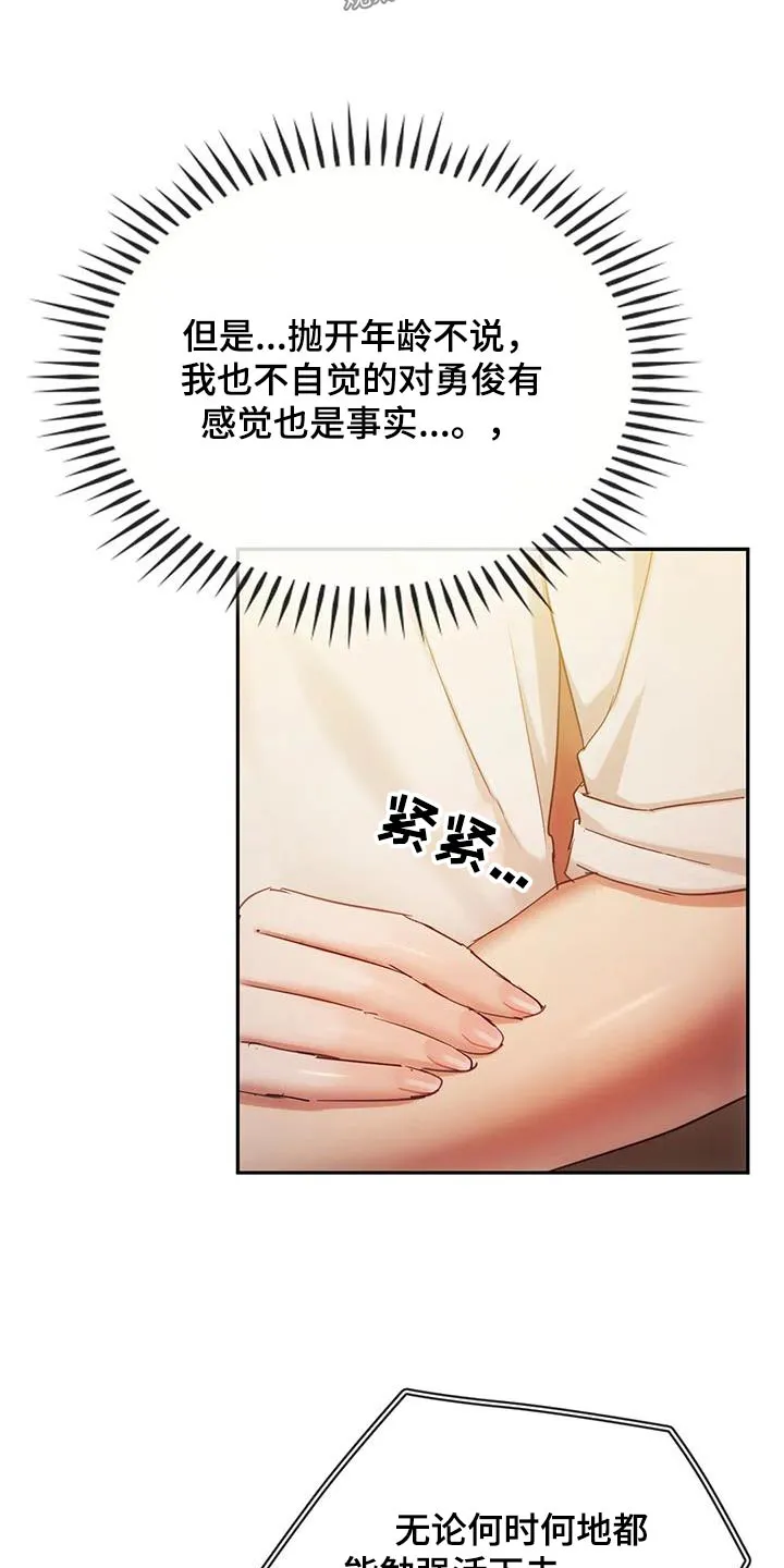 童颜长辈都叫什么名字漫画,第32章：不能直视16图