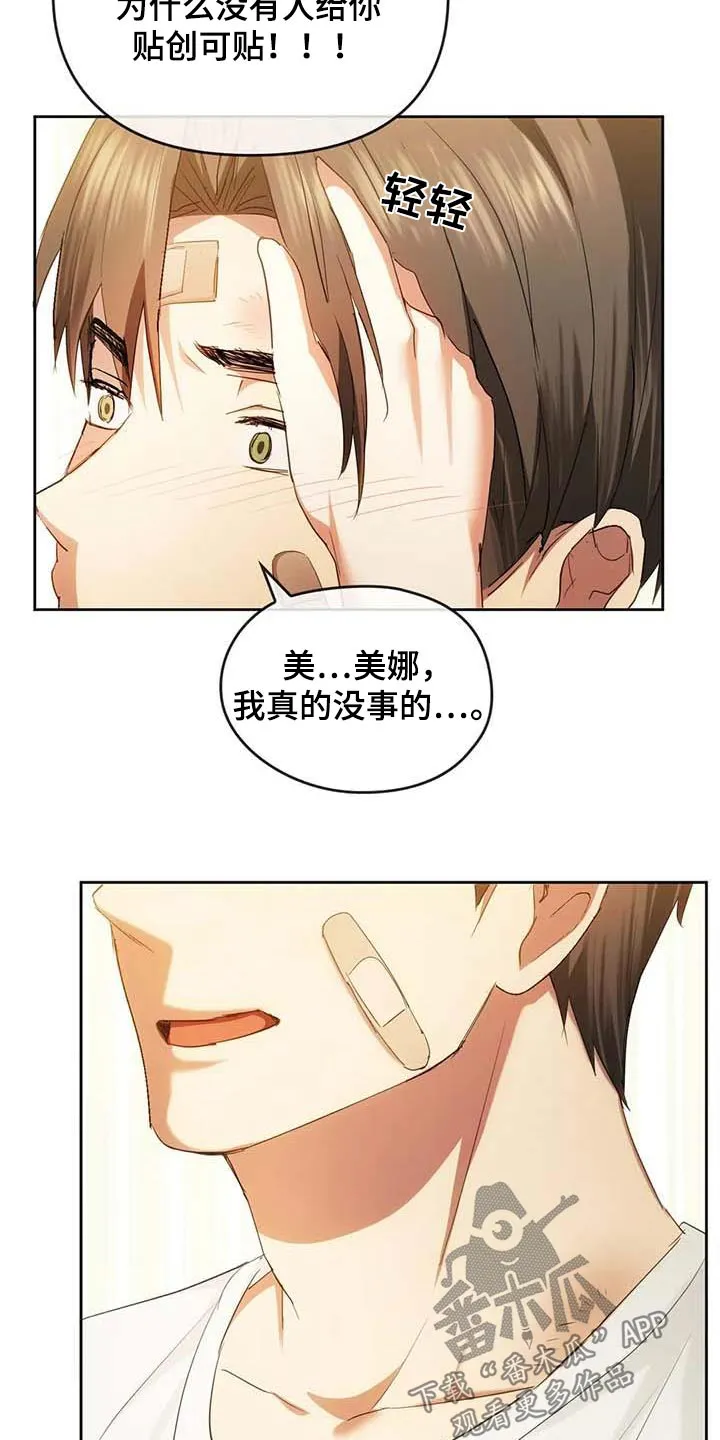 童颜长辈漫画无删减在线观看漫画,第41章：对不起16图