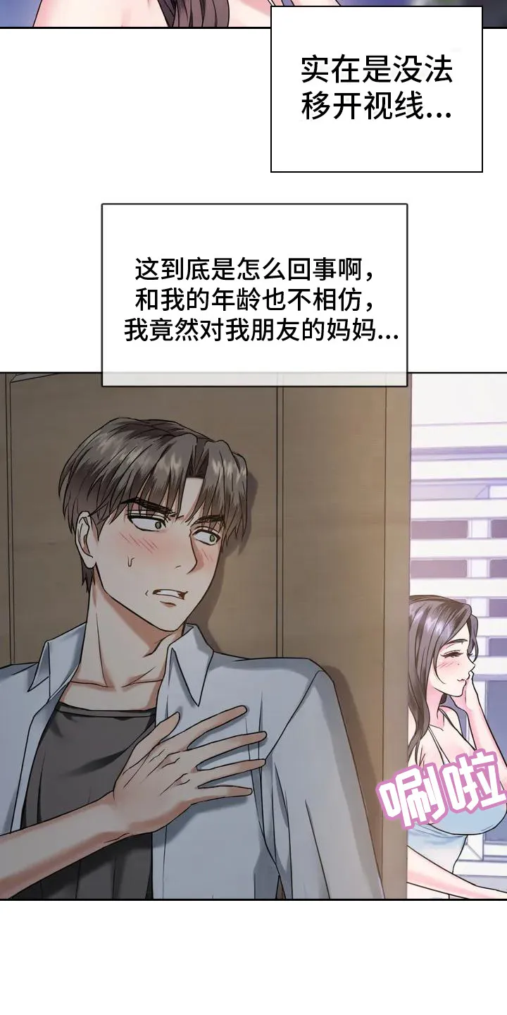 童颜长辈漫画漫画,第3章：目不转睛17图