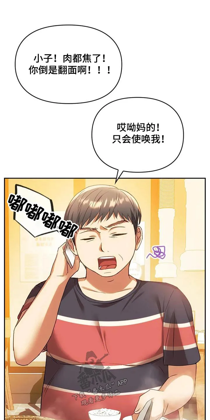 童颜长辈漫画无删减在线观看漫画,第30章：还没来6图