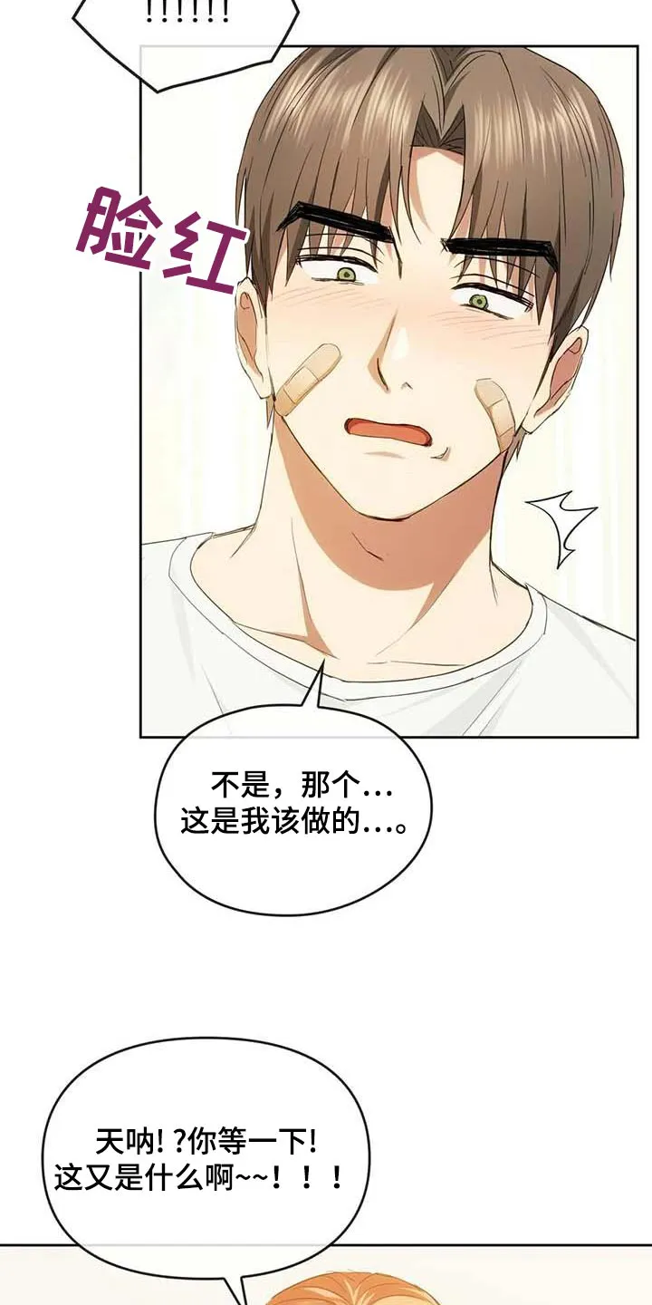 童颜长辈漫画无删减在线观看漫画,第41章：对不起14图