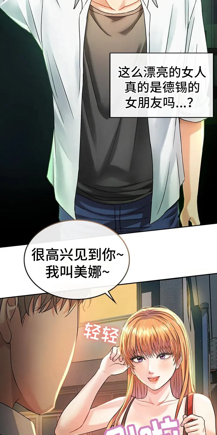 童颜长辈漫画又叫什么漫画,第5章：女友18图