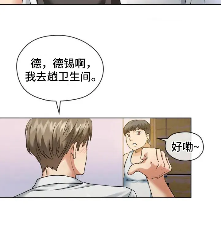 童颜长辈漫画漫画,第3章：目不转睛12图