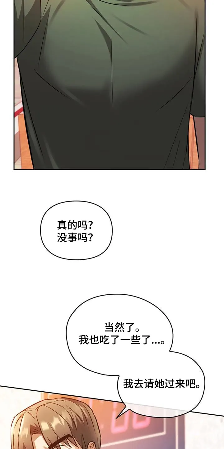 童颜长辈都叫什么名字漫画,第25章：拜托了8图