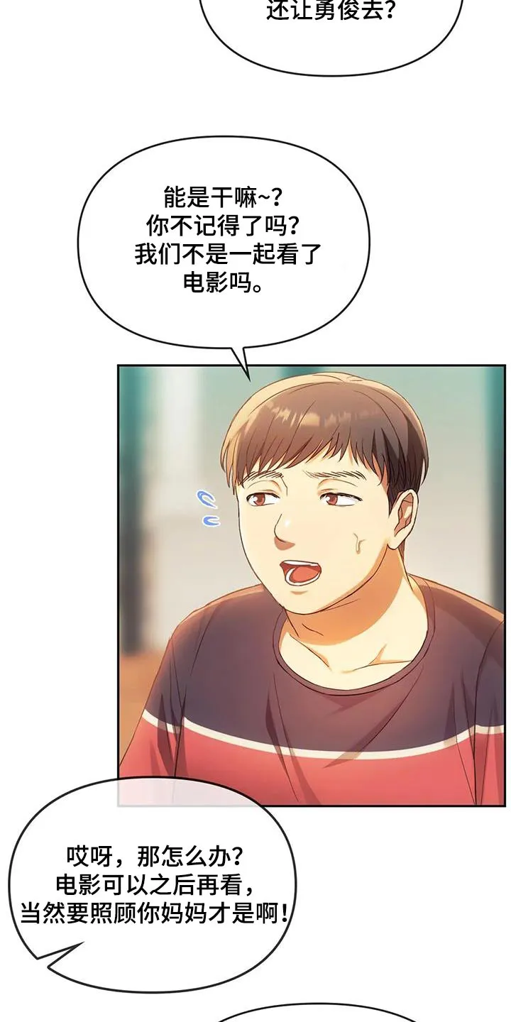 童颜长辈都叫什么名字漫画,第31章：照顾14图