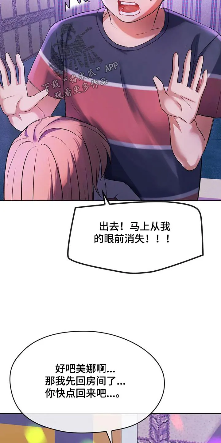 童颜长辈漫画又叫什么漫画,第33章：哭泣4图