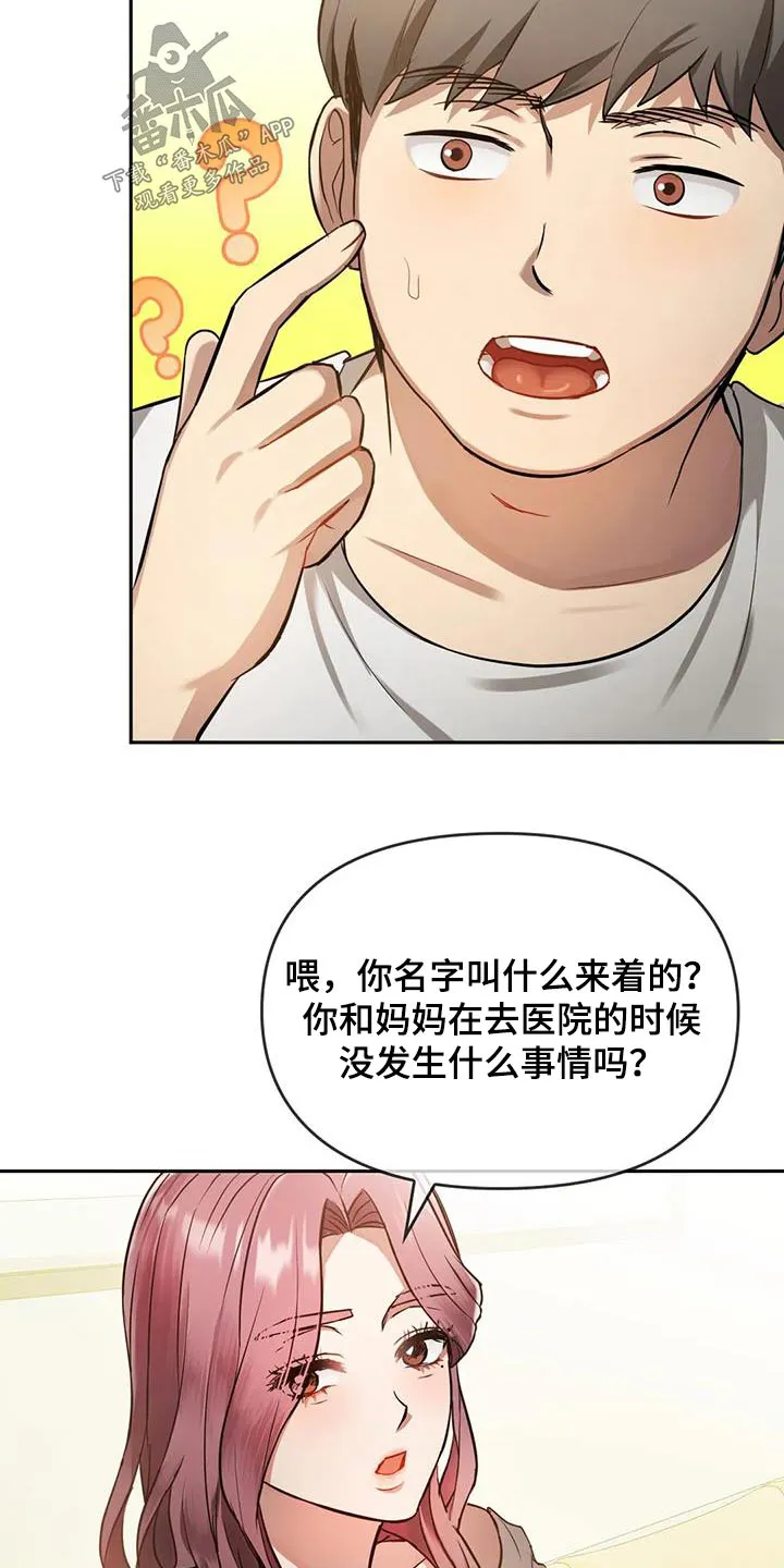 童颜长辈都叫什么名字漫画,第22章：嘲笑19图