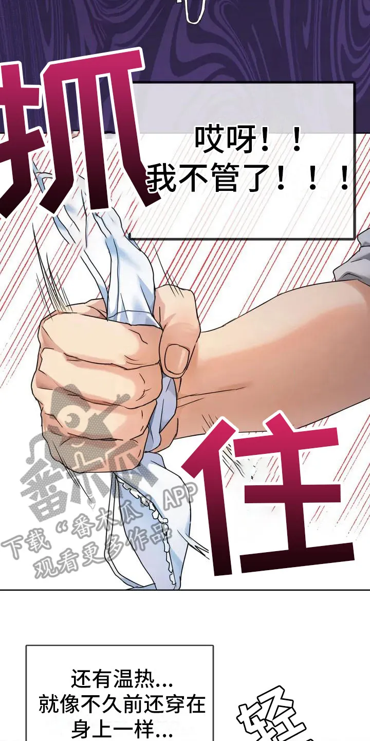 童颜长辈漫画无删减在线观看漫画,第4章：确认一下8图