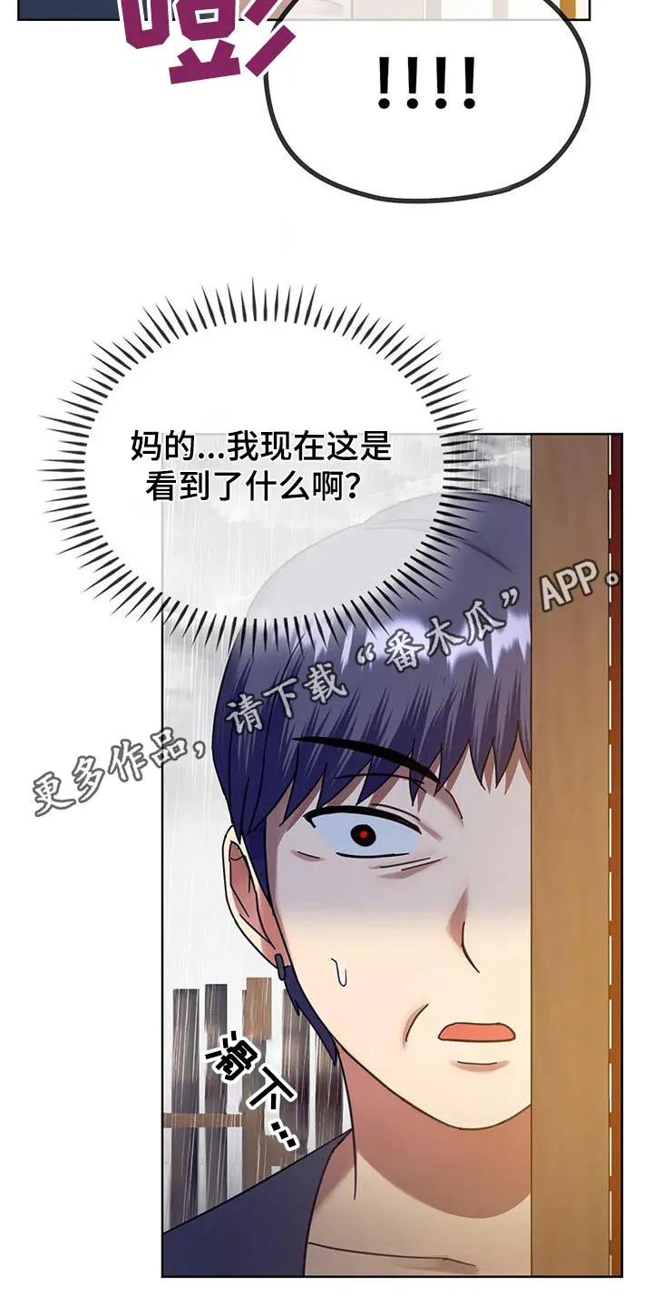 童颜长辈都叫什么名字漫画,第19章：躲雨23图