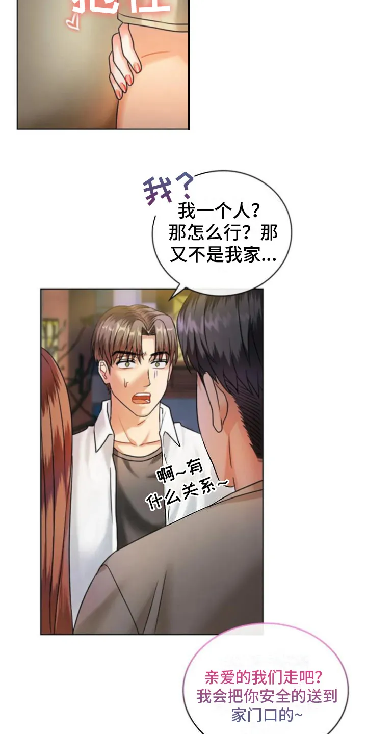 童颜长辈漫画漫画,第6章：撒狗粮10图