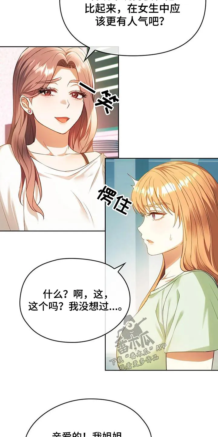 童颜长辈漫画漫画,第28章：见面15图