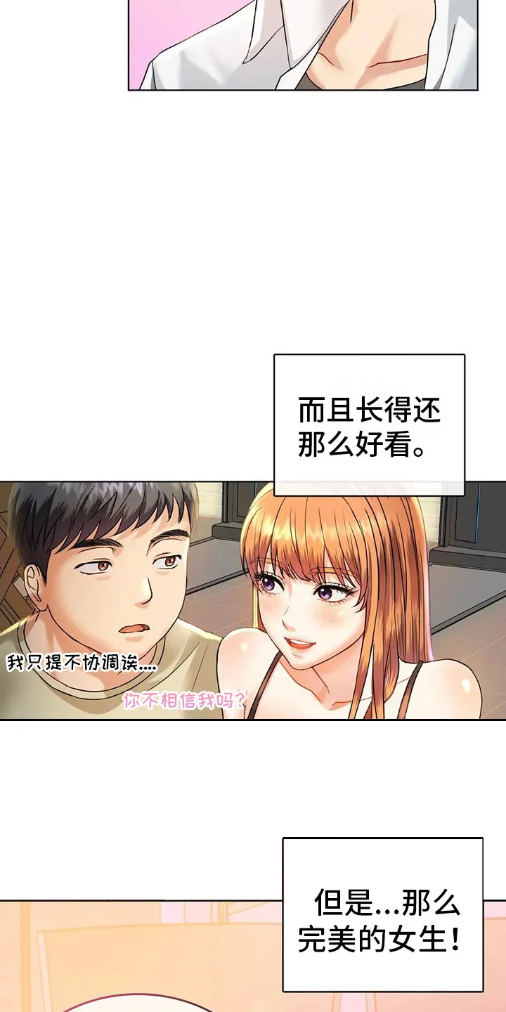 童颜长辈漫画漫画,第6章：撒狗粮7图