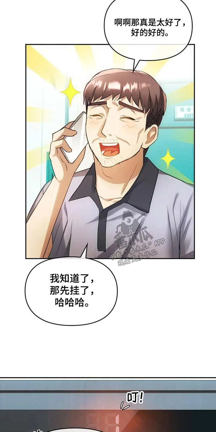 童颜长辈在哪里看漫画,第29章：怎样了14图