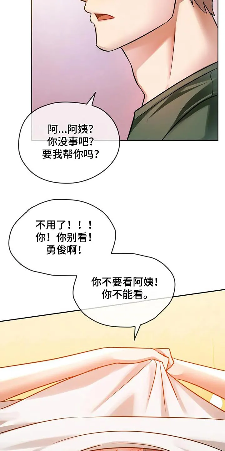 童颜长辈都叫什么名字漫画,第19章：躲雨13图