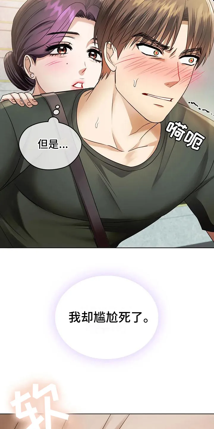 童颜长辈漫画又叫什么漫画,第14章：尴尬9图