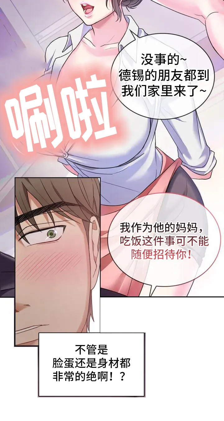 童颜长辈漫画无删减在线观看漫画,第2章：阿姨19图