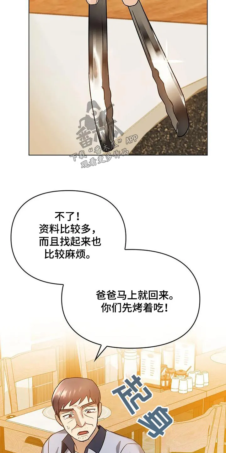 童颜长辈漫画漫画,第26章：资料22图