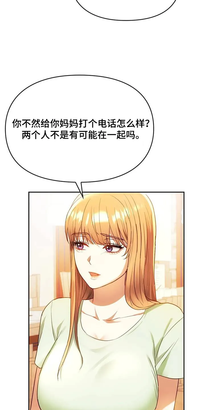 童颜长辈漫画无删减在线观看漫画,第30章：还没来4图