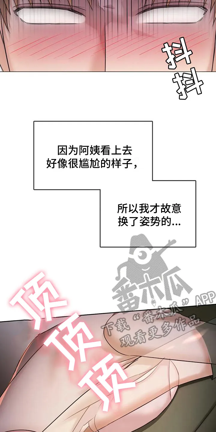 童颜长辈在讲啥漫画,第13章：背下楼19图