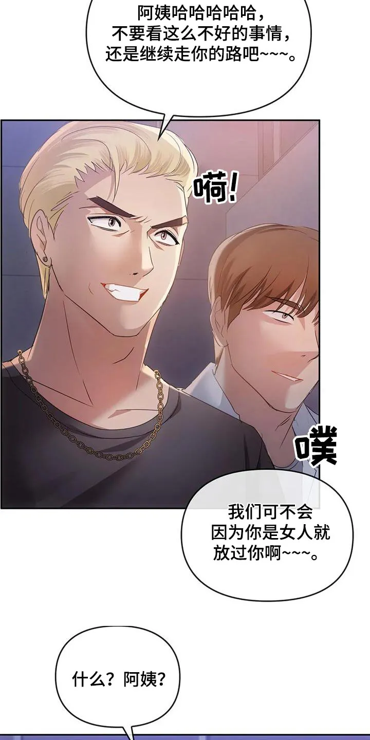 童颜长辈漫画无删减在线观看漫画,第37章：可恶3图