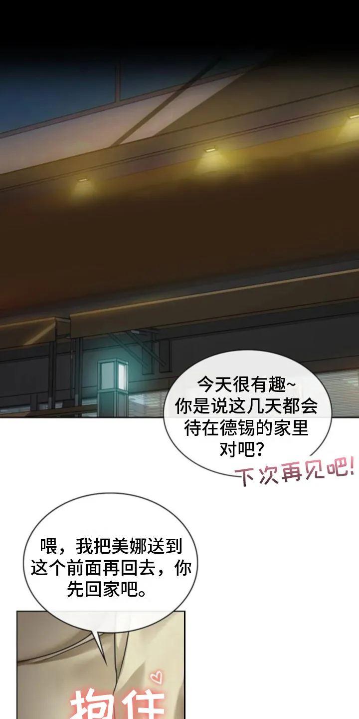 童颜长辈漫画漫画,第6章：撒狗粮9图