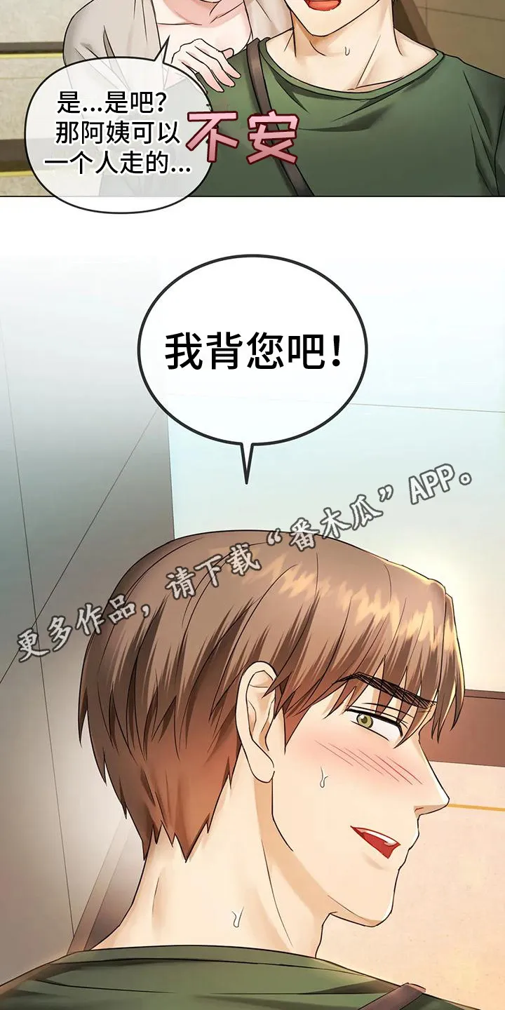 童颜长辈在讲啥漫画,第13章：背下楼11图