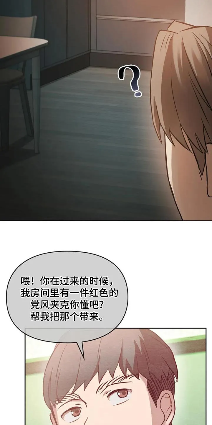 童颜长辈都叫什么名字漫画,第25章：拜托了19图