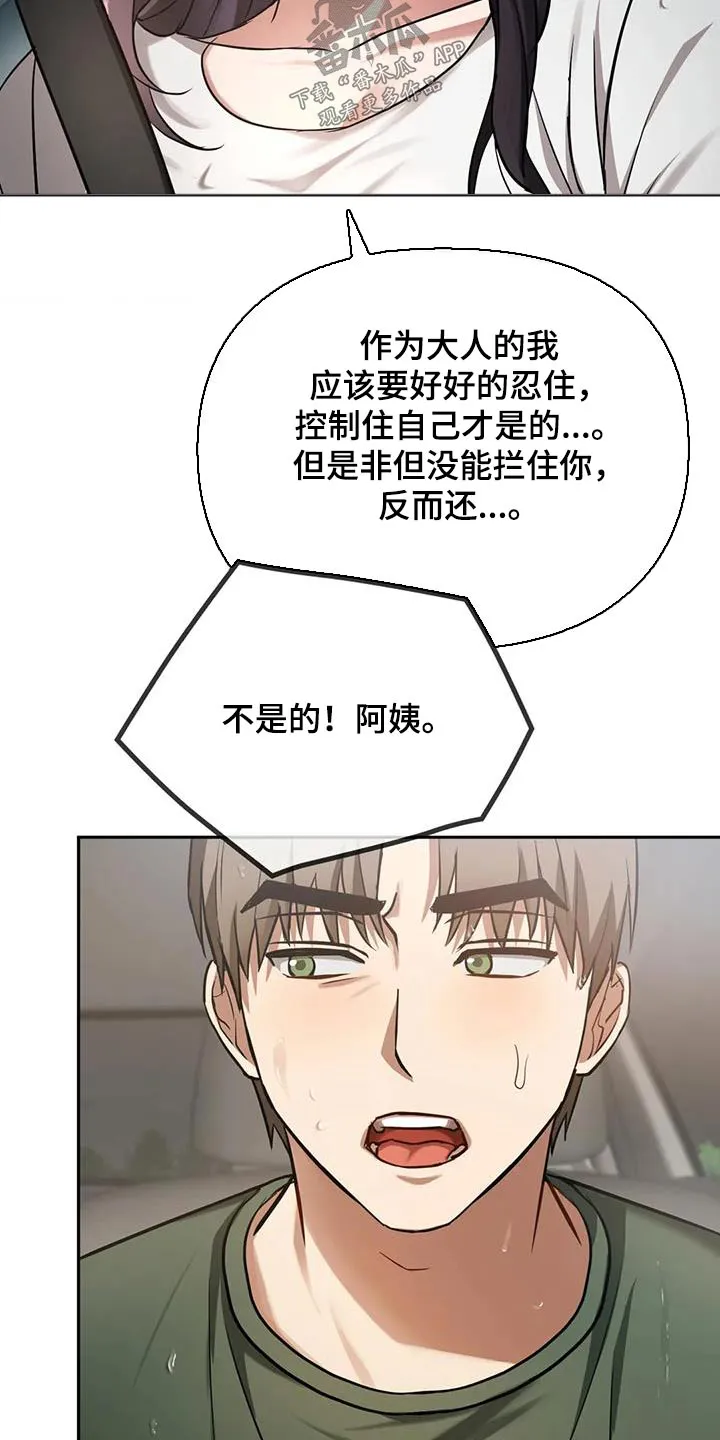 童颜长辈漫画无删减在线观看漫画,第21章：相互32图