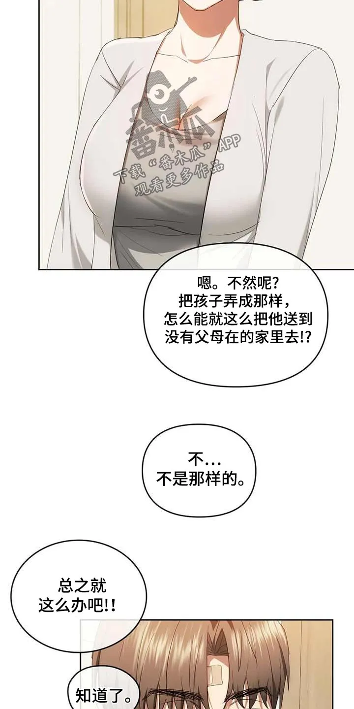 童颜长辈漫画无删减在线观看漫画,第41章：对不起4图