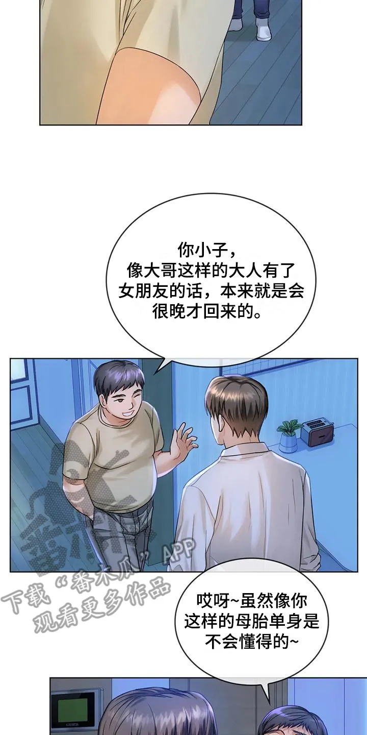 童颜长辈漫画漫画,第10章：视线17图