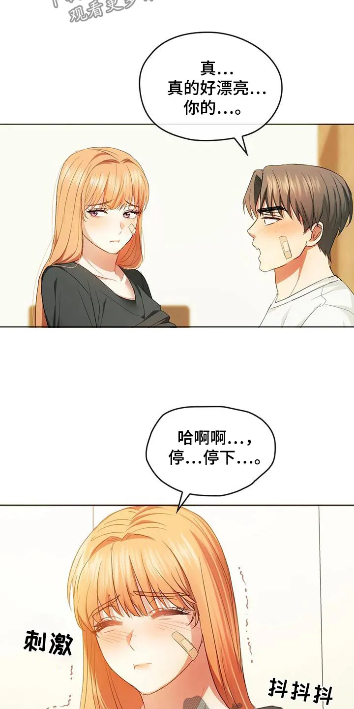 童颜长辈漫画已完整漫画,第42章：超美的14图