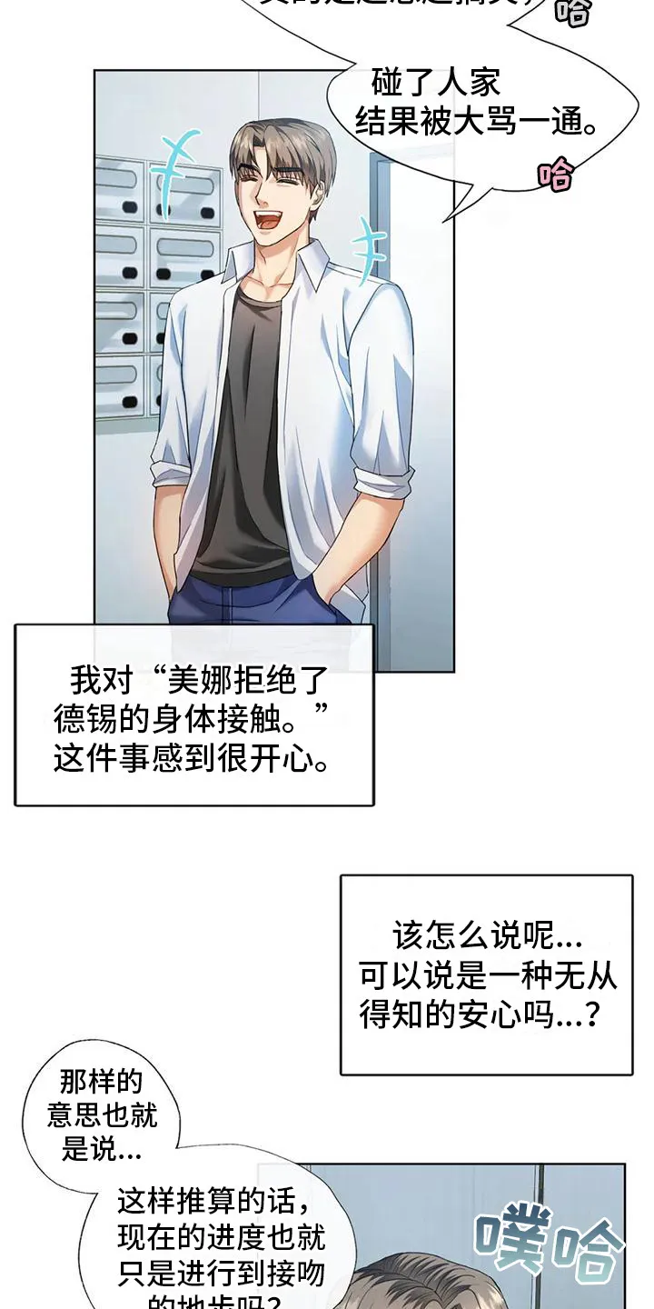 香港年轻人的漫画漫画,第7章：放回原处9图