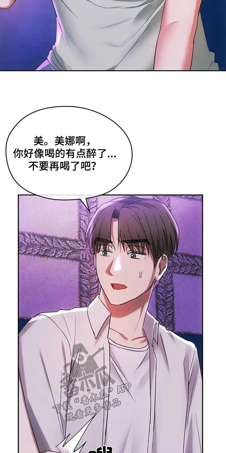 童颜长辈都叫什么名字漫画,第34章：为什么交往9图