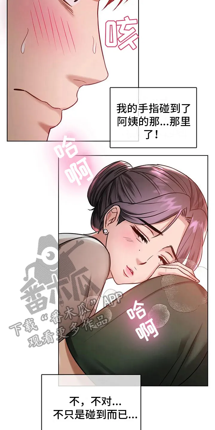 童颜长辈漫画又叫什么漫画,第14章：尴尬18图