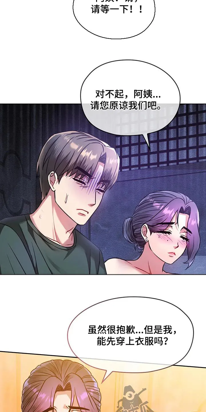 童颜长辈漫画漫画,第20章：追赶6图