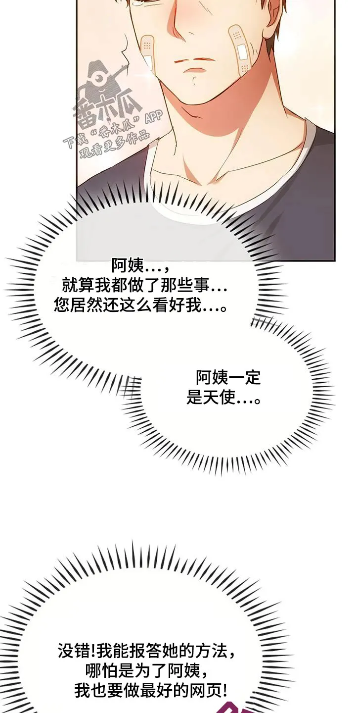 童颜长辈在哪里看漫画,第45章：解开误会23图