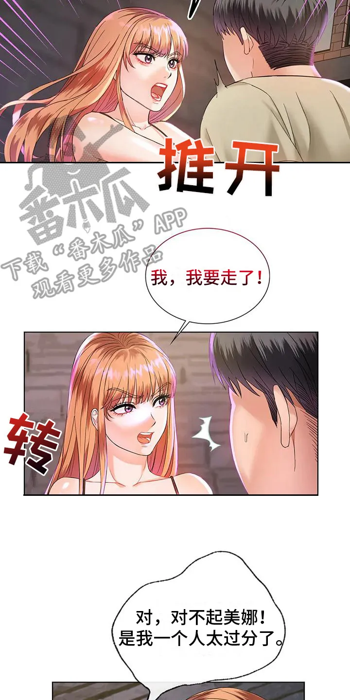 香港年轻人的漫画漫画,第7章：放回原处2图