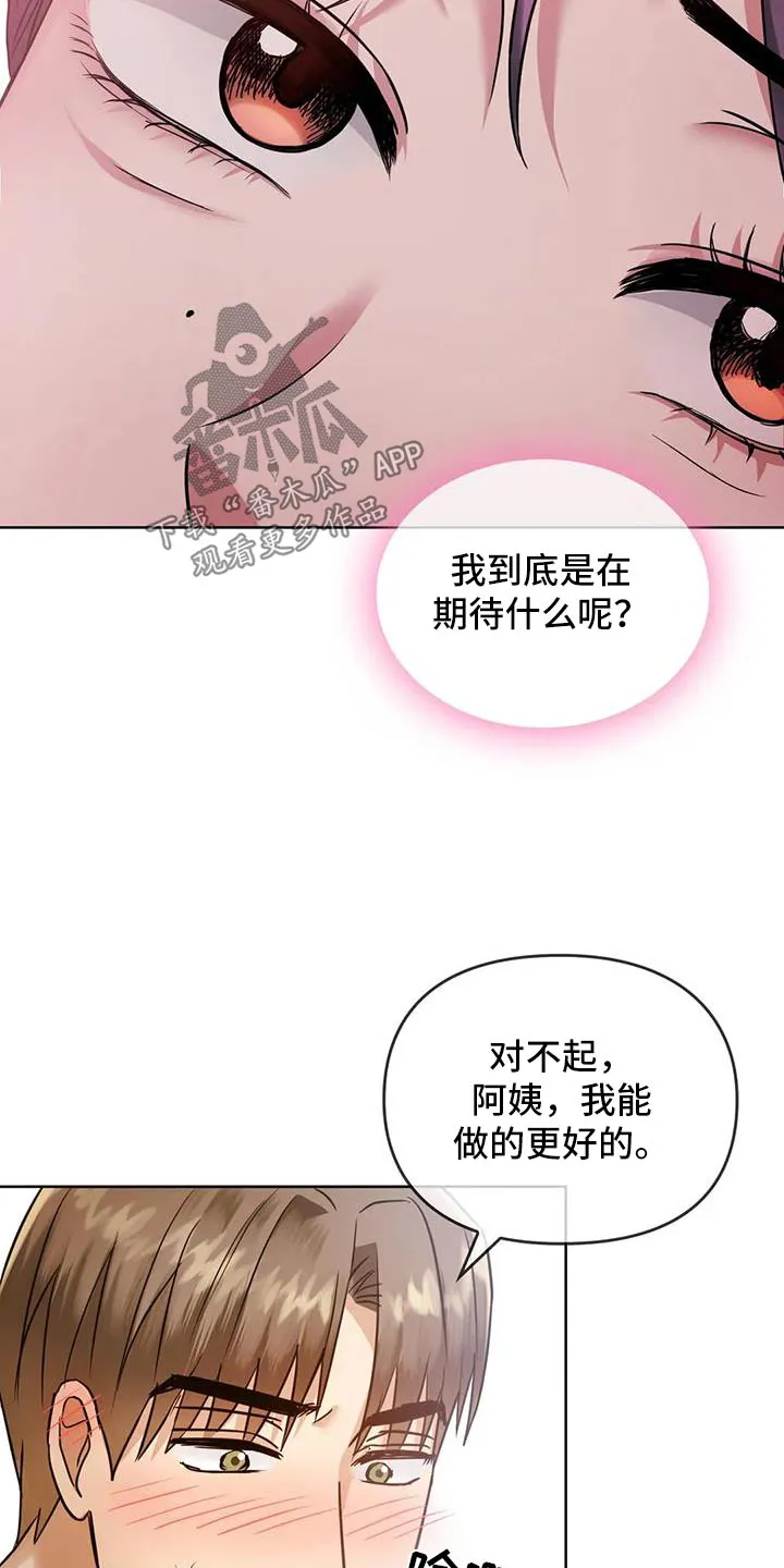 童颜长辈漫画又叫什么漫画,第18章：有人5图